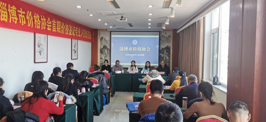 淄博市价格协会张欣会长主持开班仪式